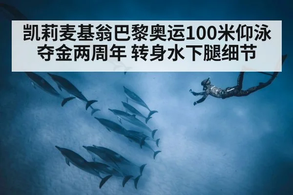 underwater dolphin kick swimming